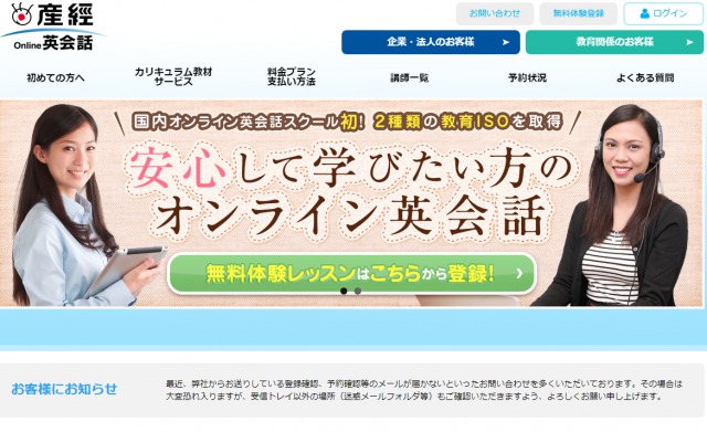 産経オンライン英会話の評判は職業別ビジネス英会話 エイナレ オンライン英会話比較と評判解説